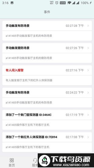 宇安智能app最新版截图2