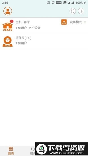 宇安智能app最新版截图3