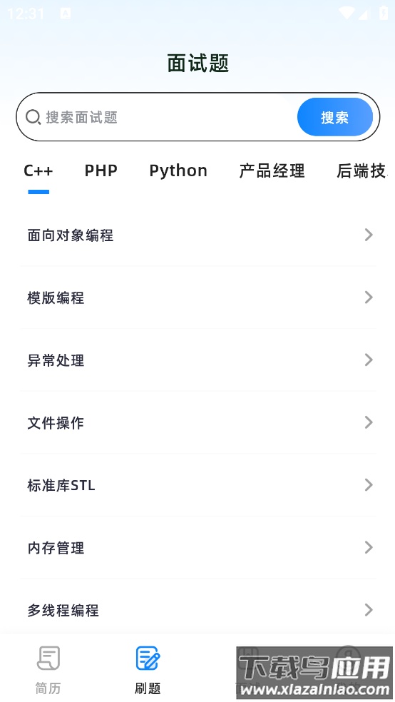 简历模版Job求职app最新版截图1