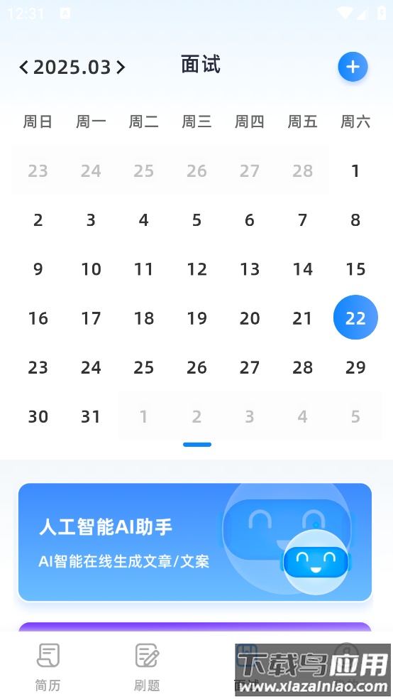 简历模版Job求职app最新版截图2