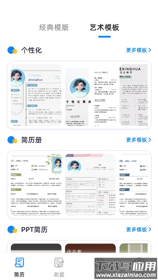 简历模版Job求职app最新版截图3