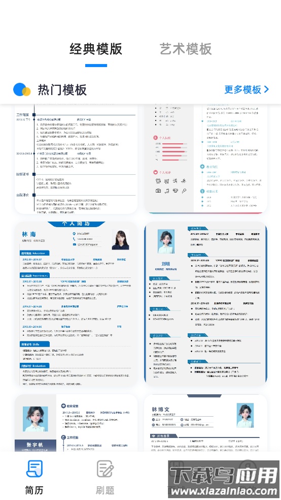 简历模版Job求职app最新版截图4