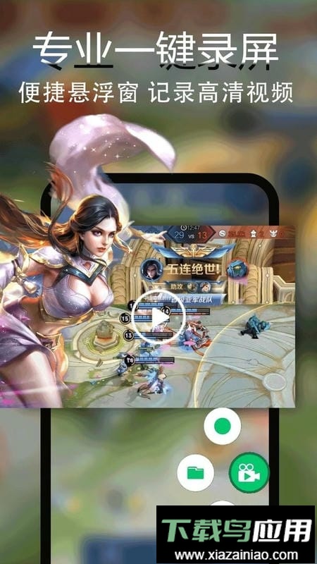 录屏录视频官方版截图3