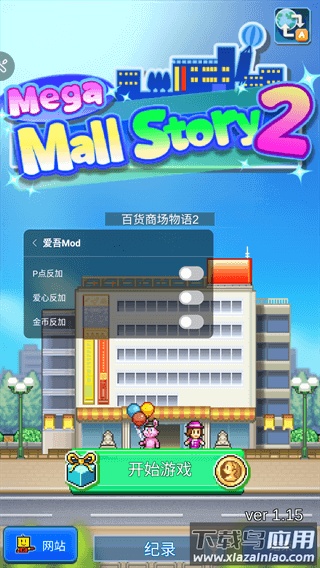 百货商场物语2游戏最新版截图1