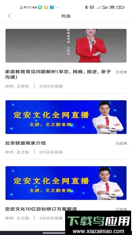 职业化家长手机版最新版截图1