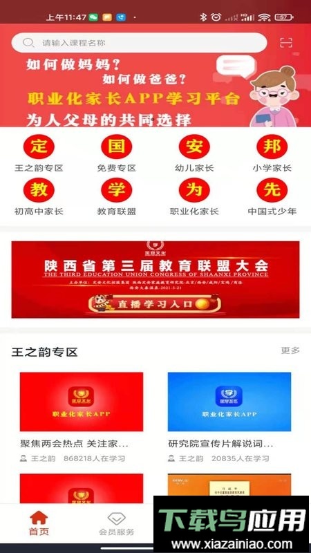 职业化家长手机版最新版截图2