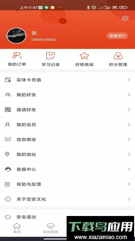 职业化家长手机版最新版截图3