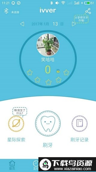 我爱刷牙app最新版截图1