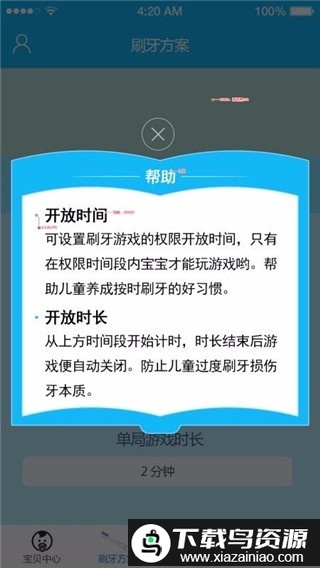 我爱刷牙app最新版截图2