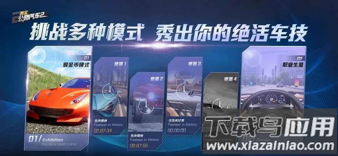 真实公路汽车2下载截图3