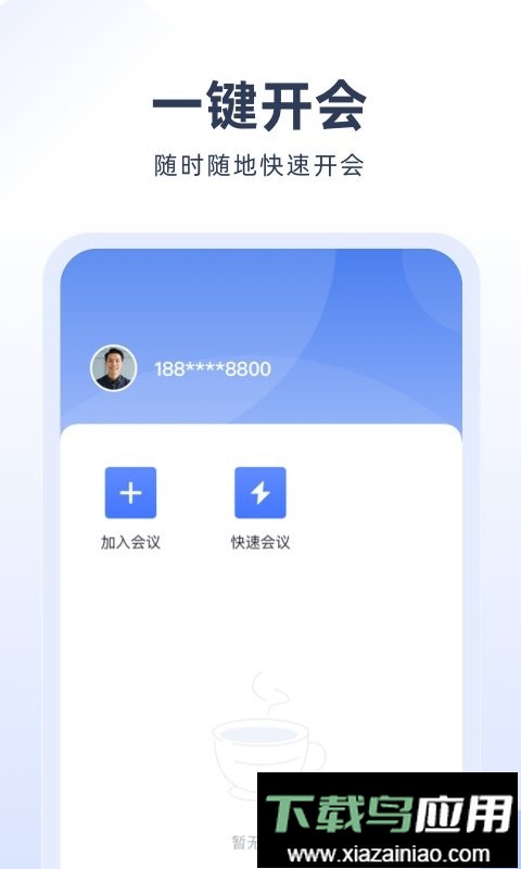 预会议手机版截图1