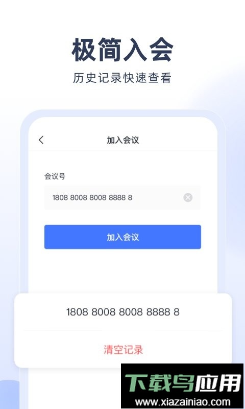 预会议手机版截图2
