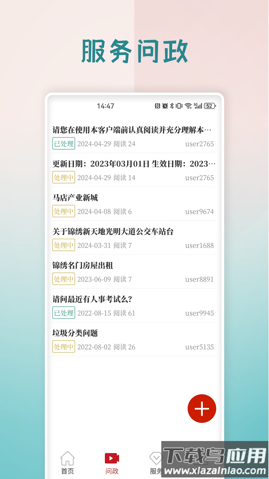 霍邱手机台客户端下载安装最新版截图1