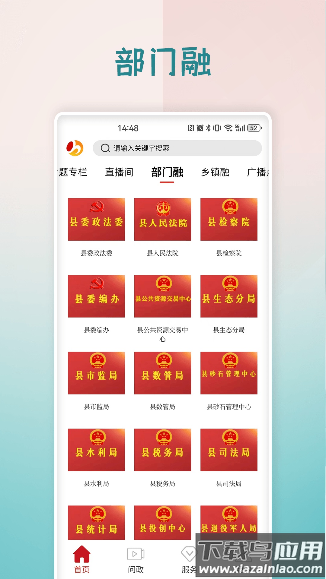 霍邱手机台客户端下载安装最新版截图2