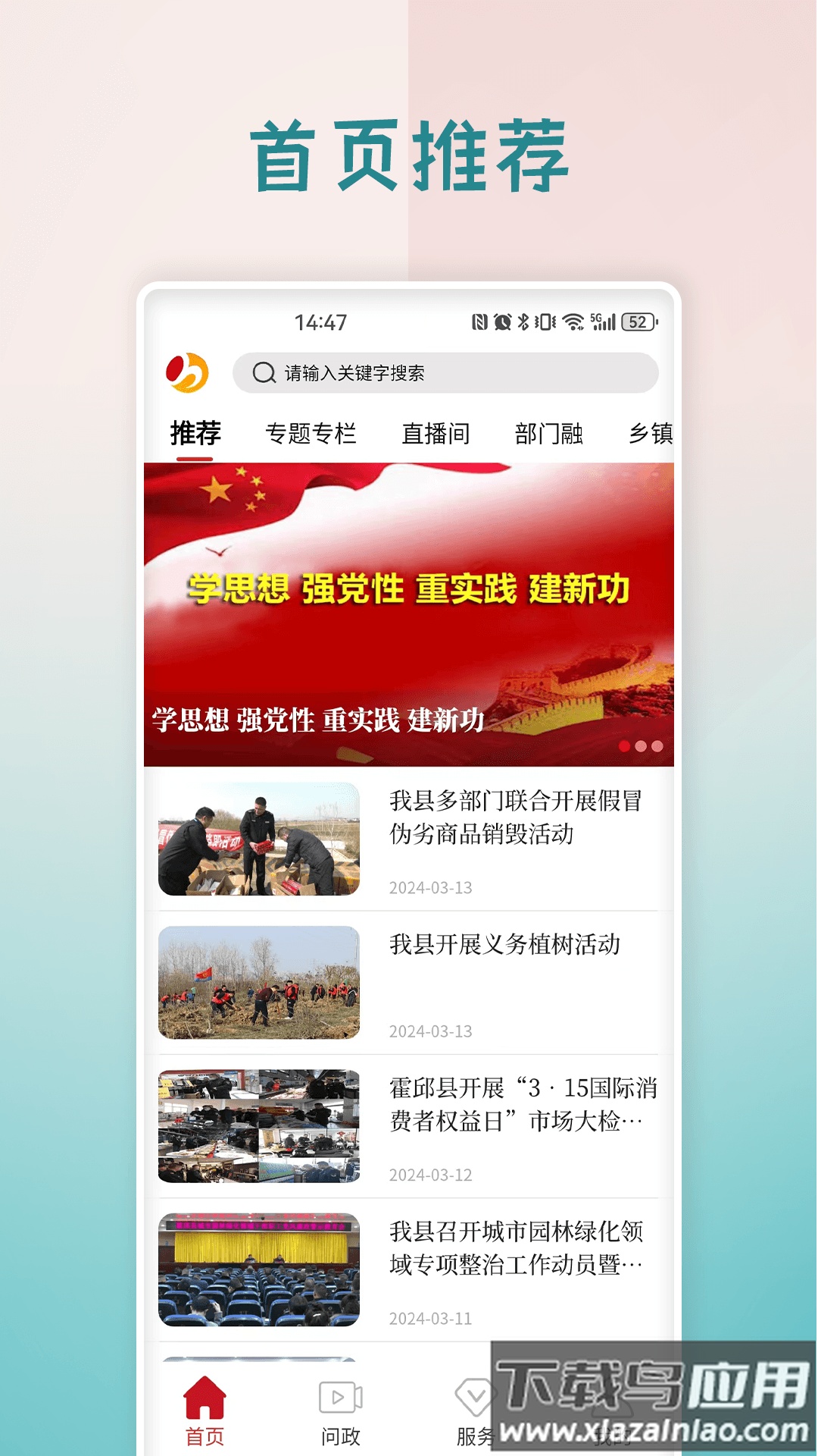 霍邱手机台客户端下载安装最新版截图3