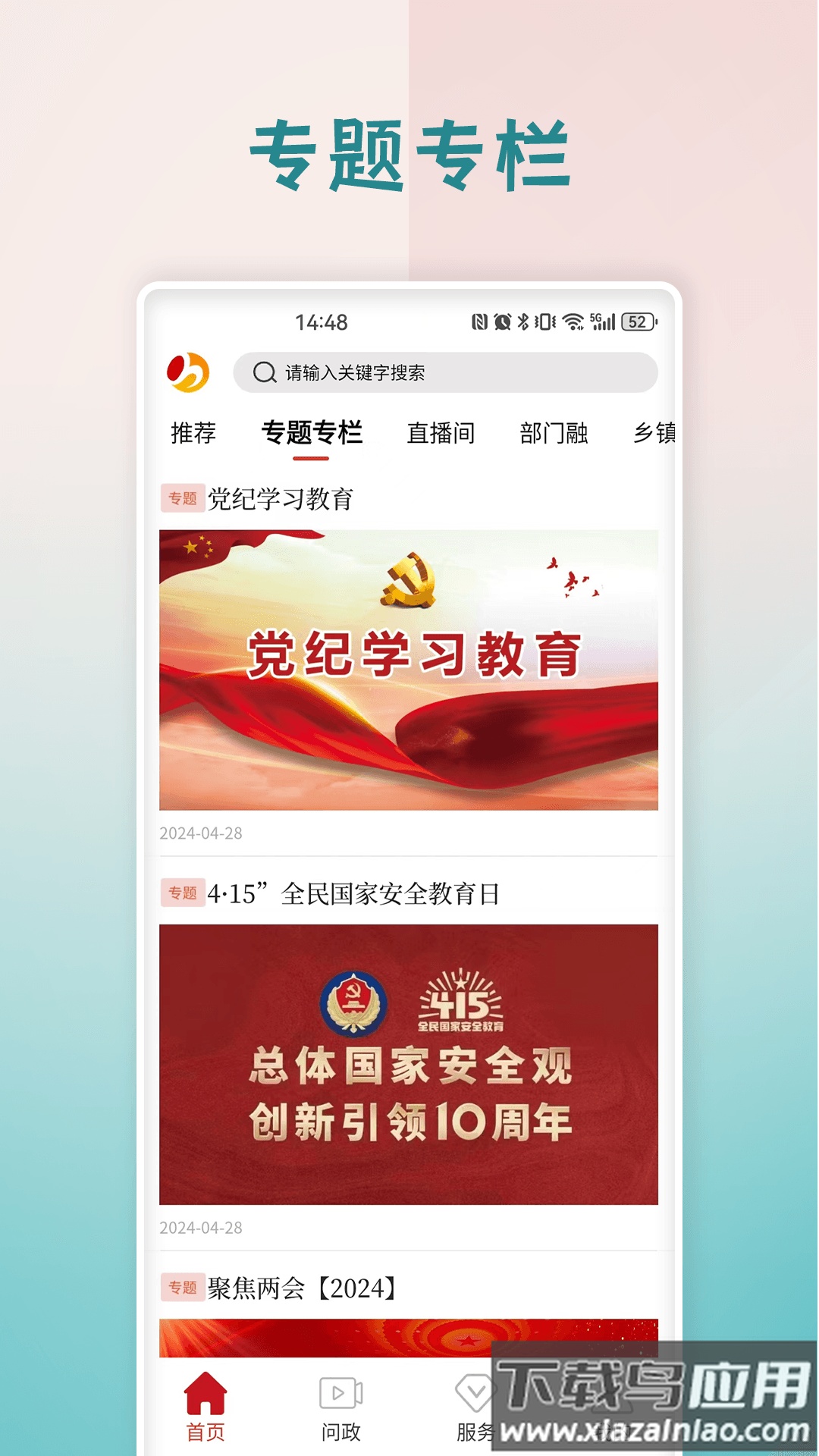 霍邱手机台客户端下载安装最新版截图4