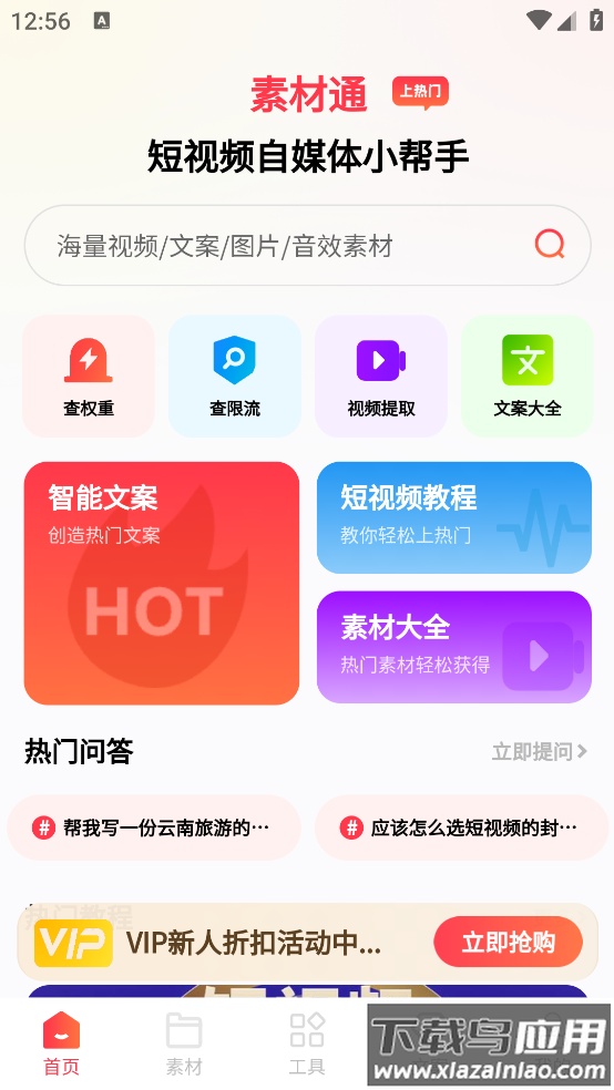 素材通app最新版截图1