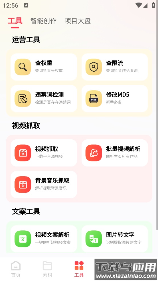 素材通app最新版截图2