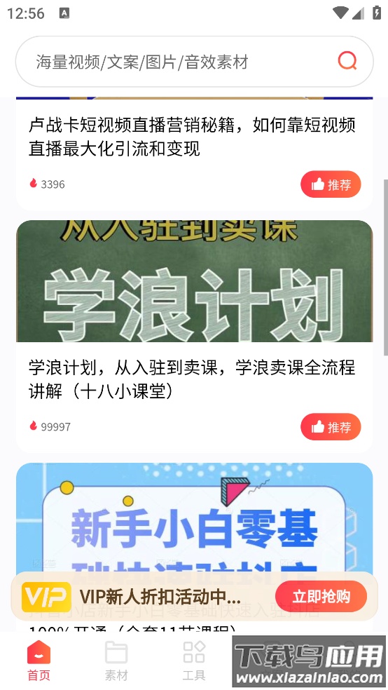 素材通app最新版截图3