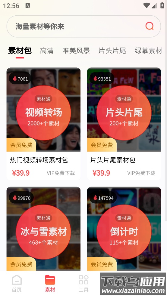 素材通app最新版截图4