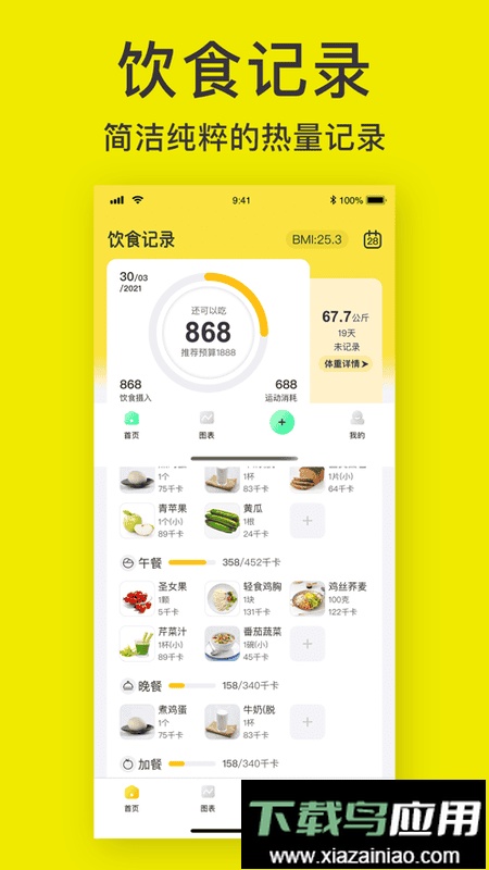 轻断食辟谷最新版截图2