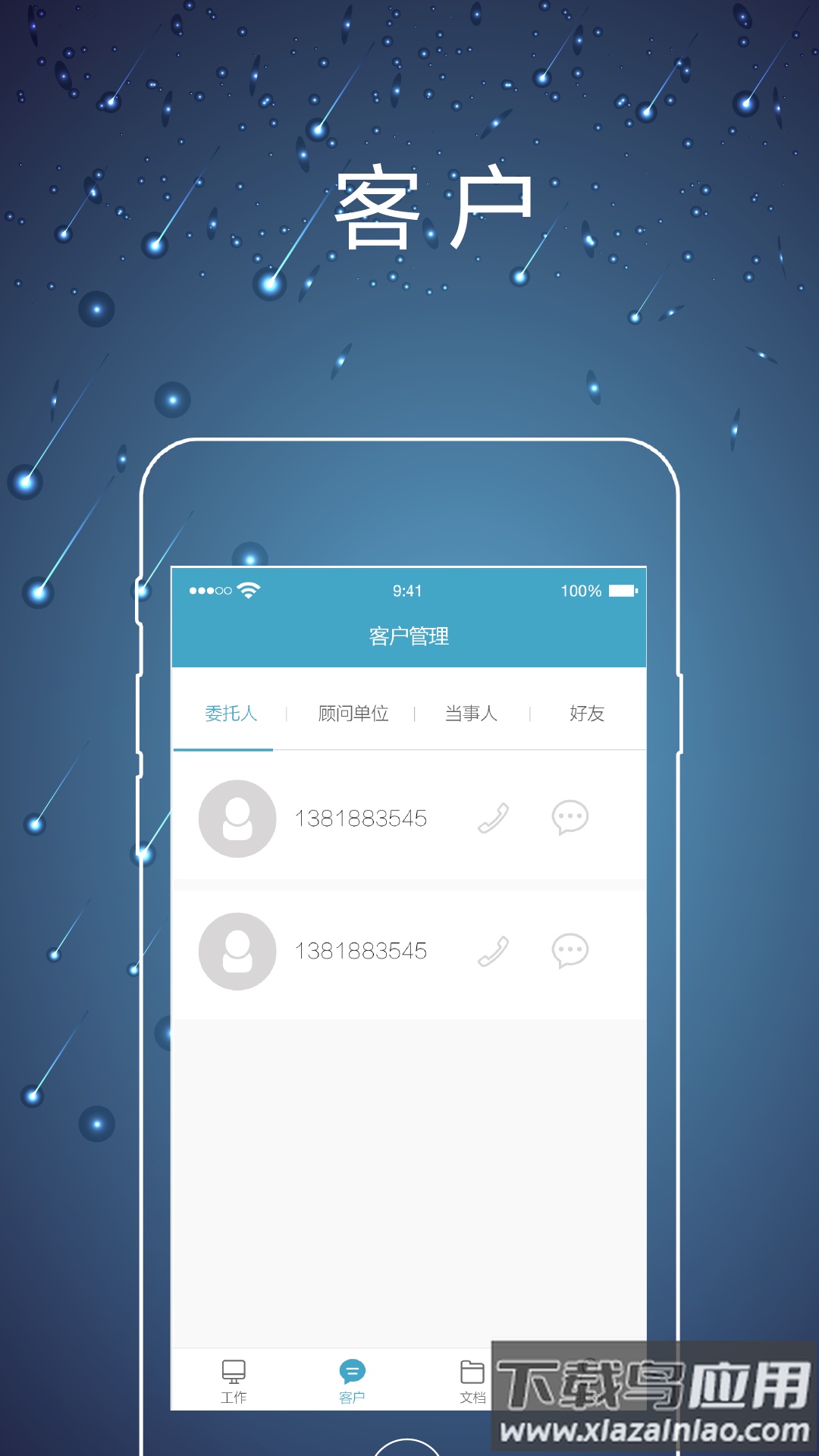 律师镖局app下载安装最新版截图1