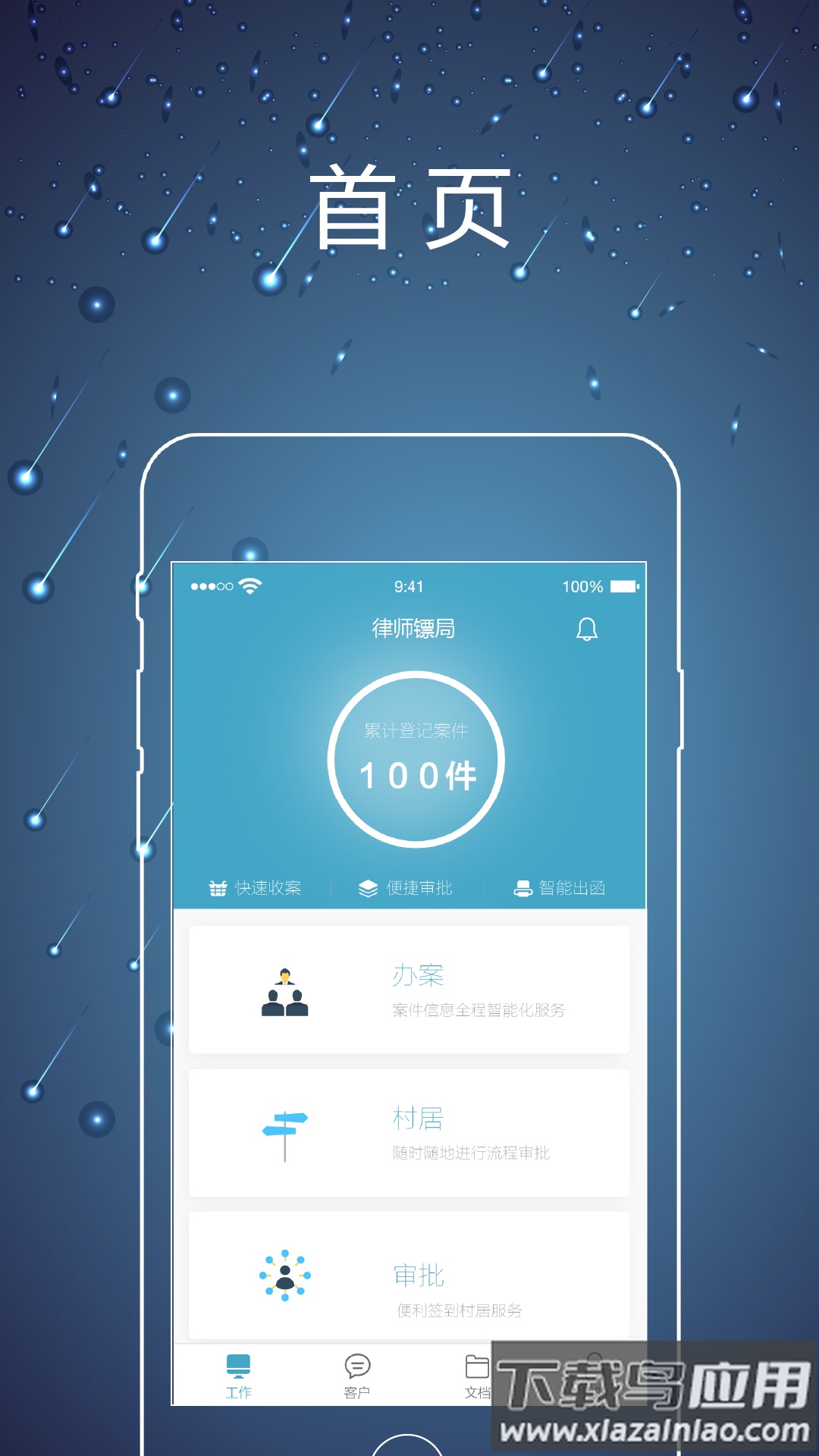律师镖局app下载安装最新版截图2