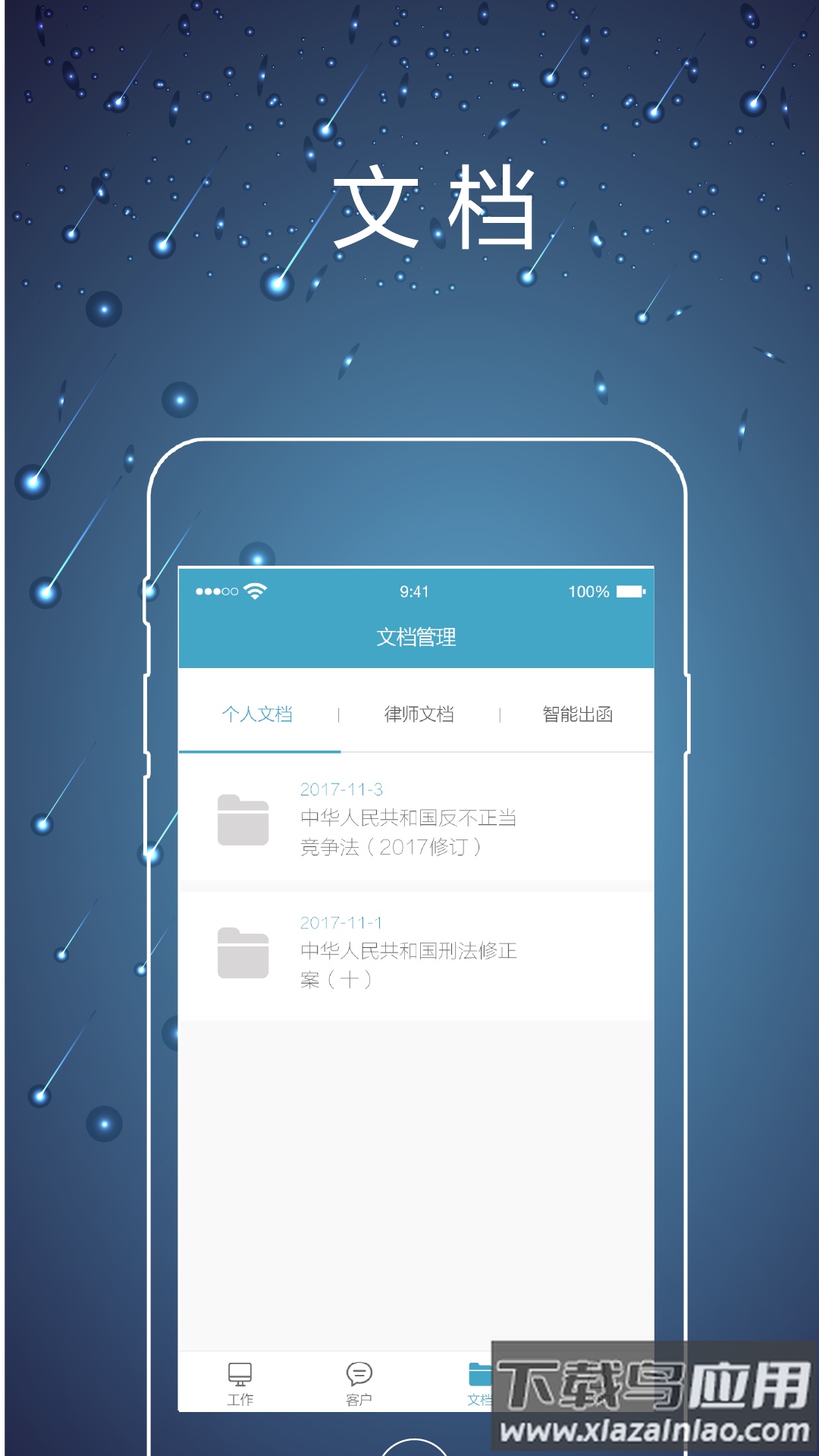 律师镖局app下载安装最新版截图3
