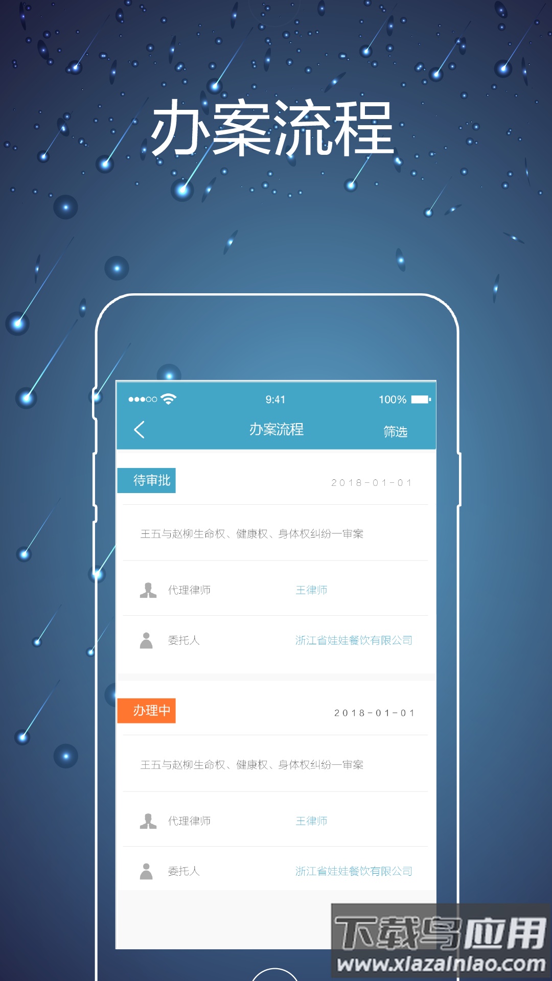 律师镖局app下载安装最新版截图4
