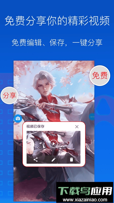 录屏录制大师免费版截图1