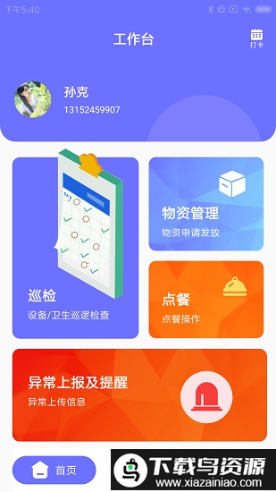 小六店慧捷app最新版截图1