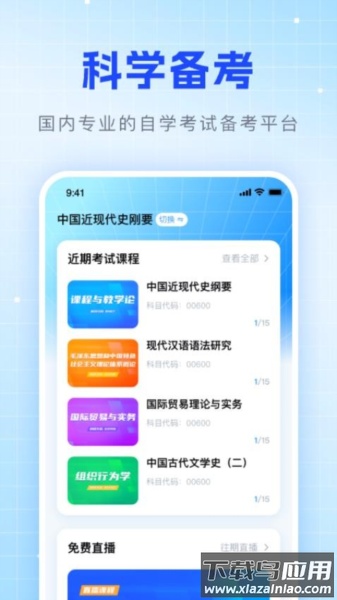 华博特自考app最新版截图1