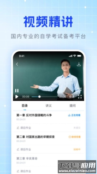 华博特自考app最新版截图2