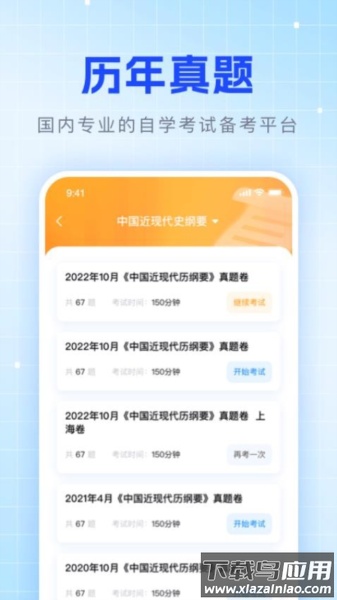 华博特自考app最新版截图3