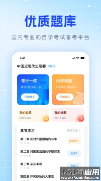 华博特自考app最新版截图4