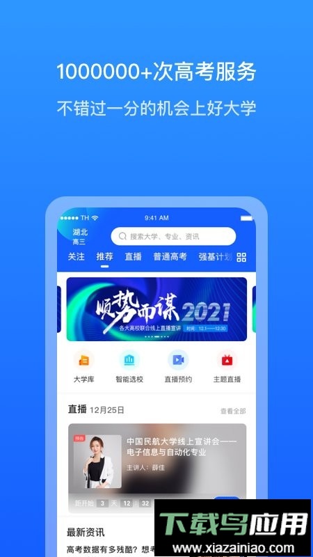 求学宝2024最新版截图2