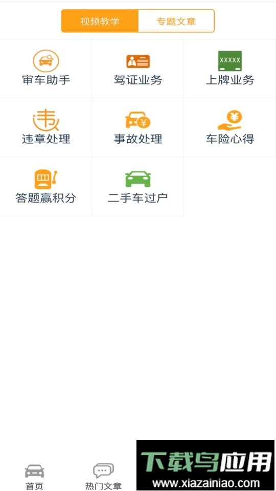 车行无忧查违章app最新版截图1