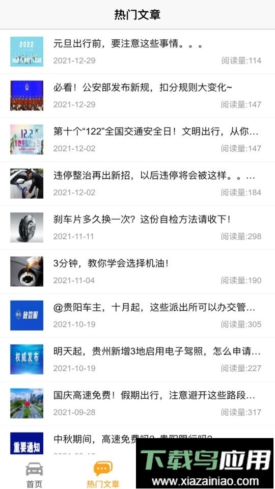 车行无忧查违章app最新版截图2