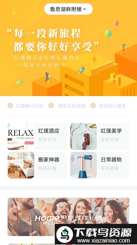 世联红璞app最新版截图2