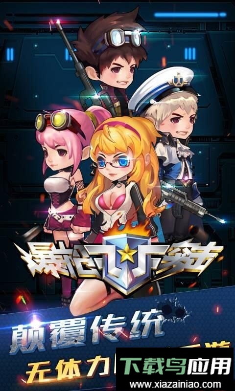 爆枪突击手游最新版截图1