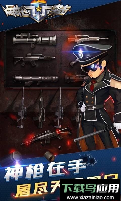 爆枪突击手游最新版截图2
