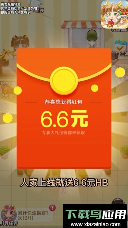 全民开餐厅红包版截图2