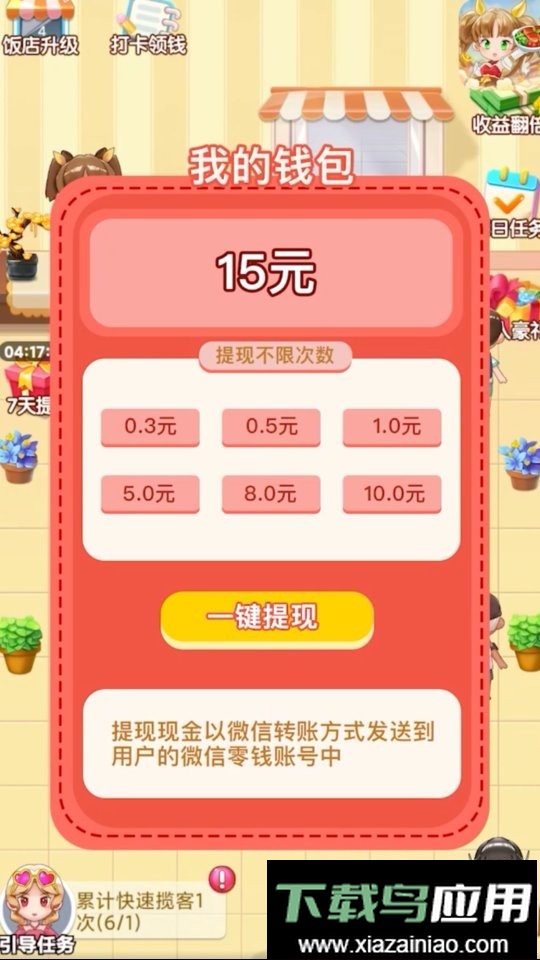 全民开餐厅红包版截图3