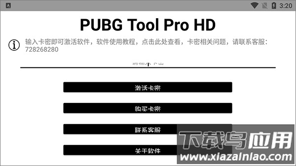 pubgtool画质助手和平精英免费画质助手平板版(PUBG Tool Pro HD)最新版截图1