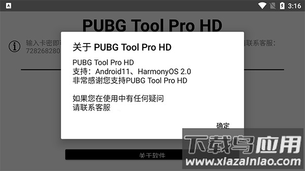 pubgtool画质助手和平精英免费画质助手平板版(PUBG Tool Pro HD)最新版截图2