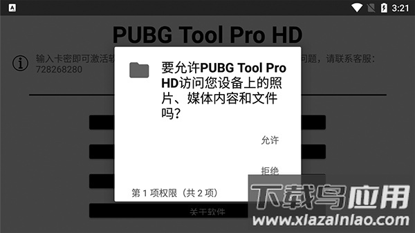 pubgtool画质助手和平精英免费画质助手平板版(PUBG Tool Pro HD)最新版截图3
