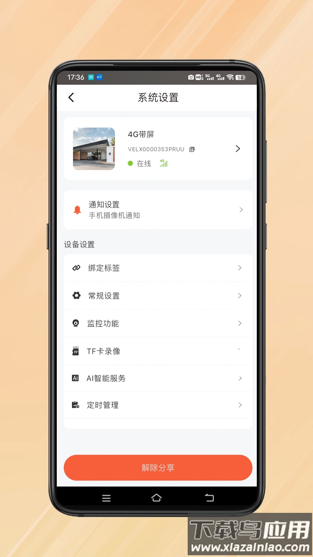 小鹰视界app最新版截图1