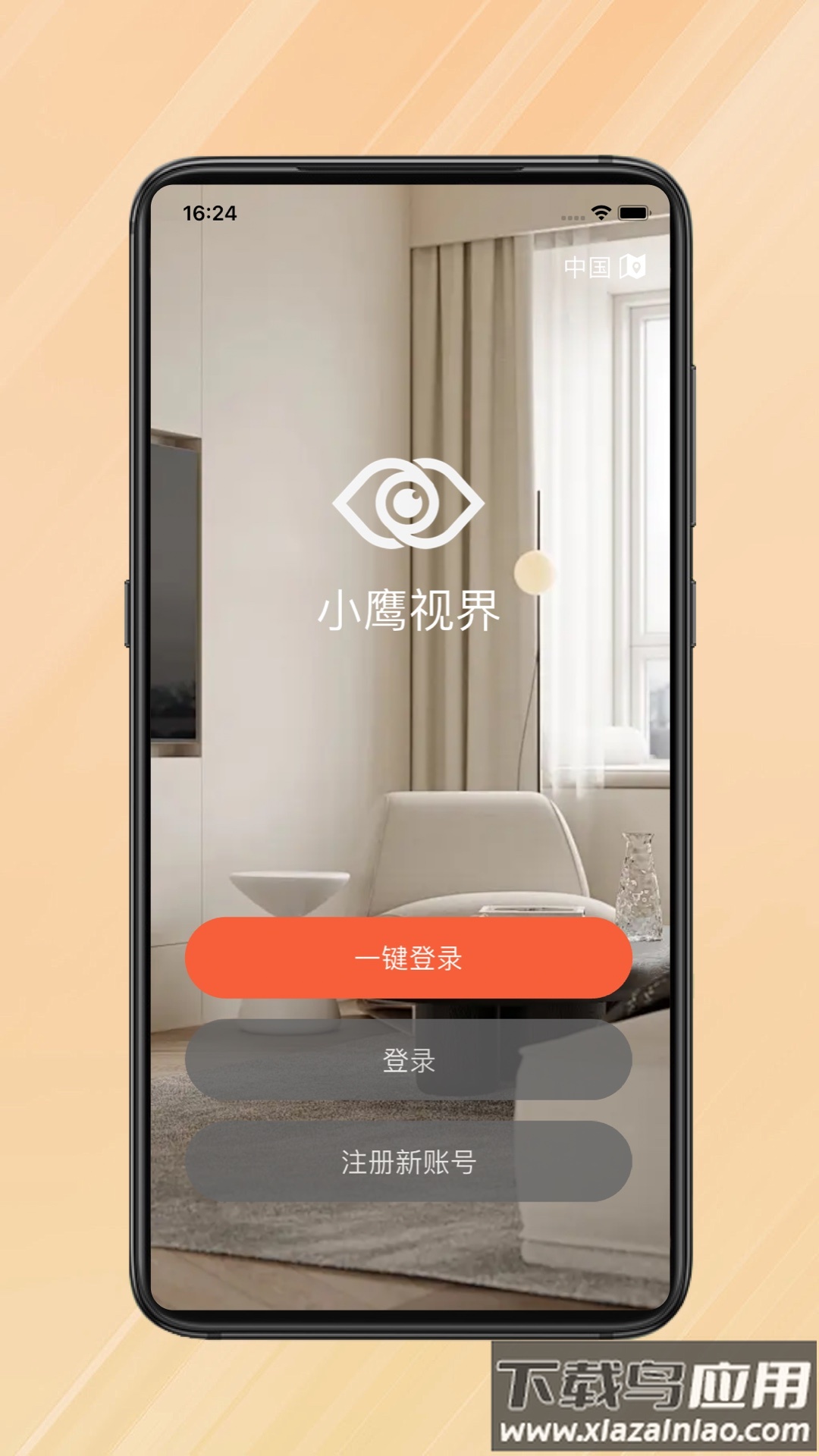 小鹰视界app最新版截图3