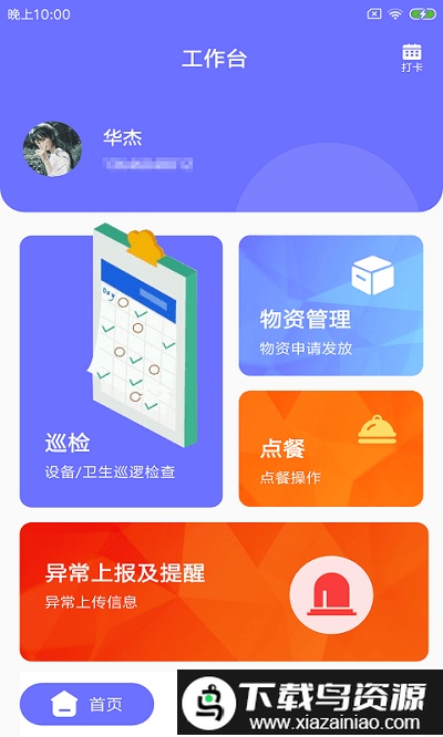 农逸智工最新版最新版截图2