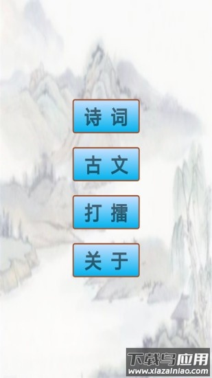 文言文笔记app(初中生必背古诗词)最新版截图2